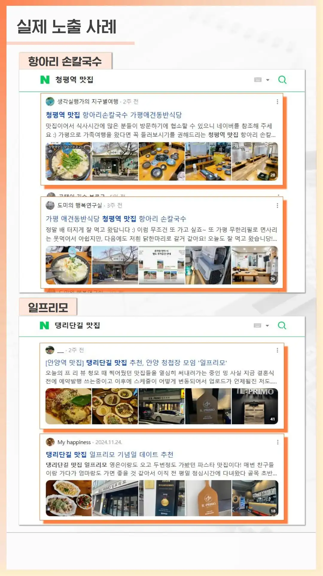신사우동 마케팅