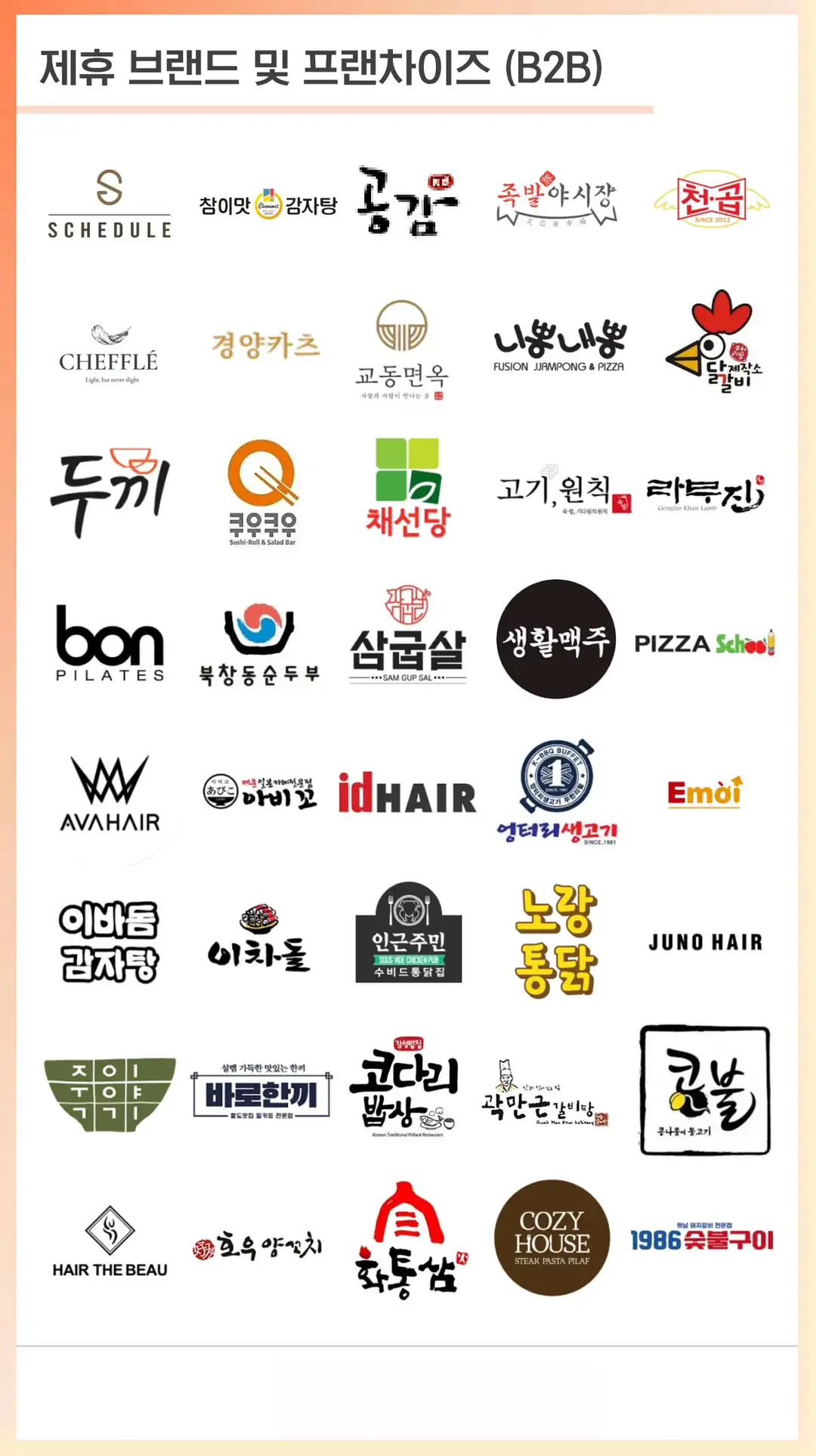 신사우동 마케팅