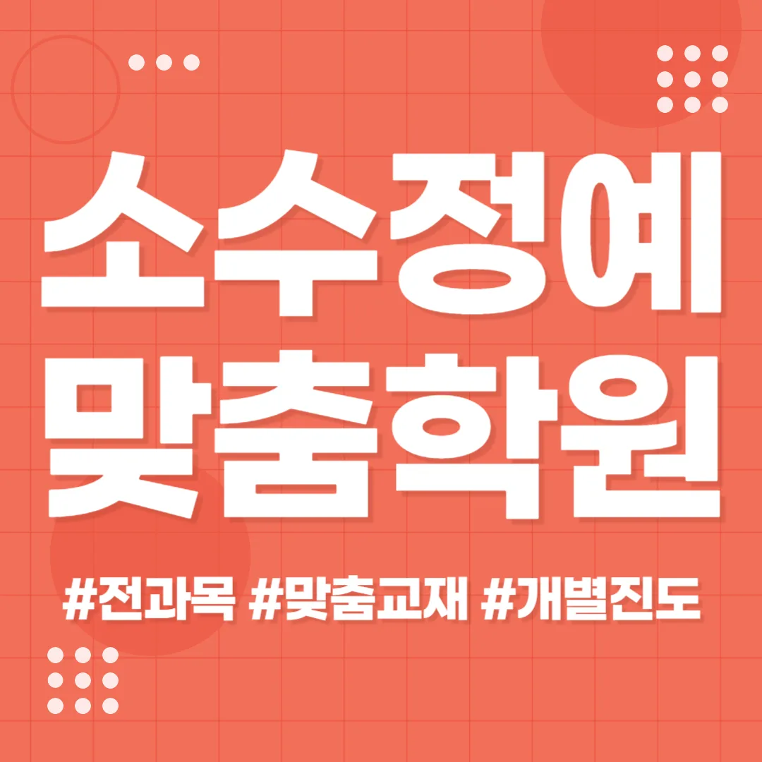 증포동 교습소