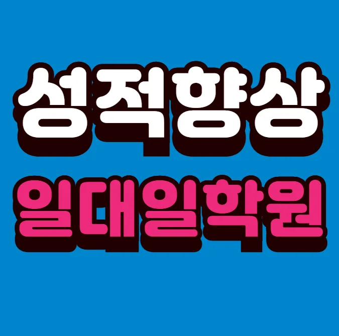 구의동 와와센터