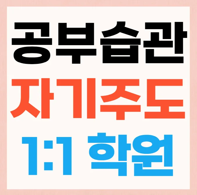 금암동 교습소