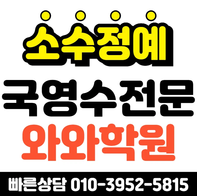 구불당 교습소