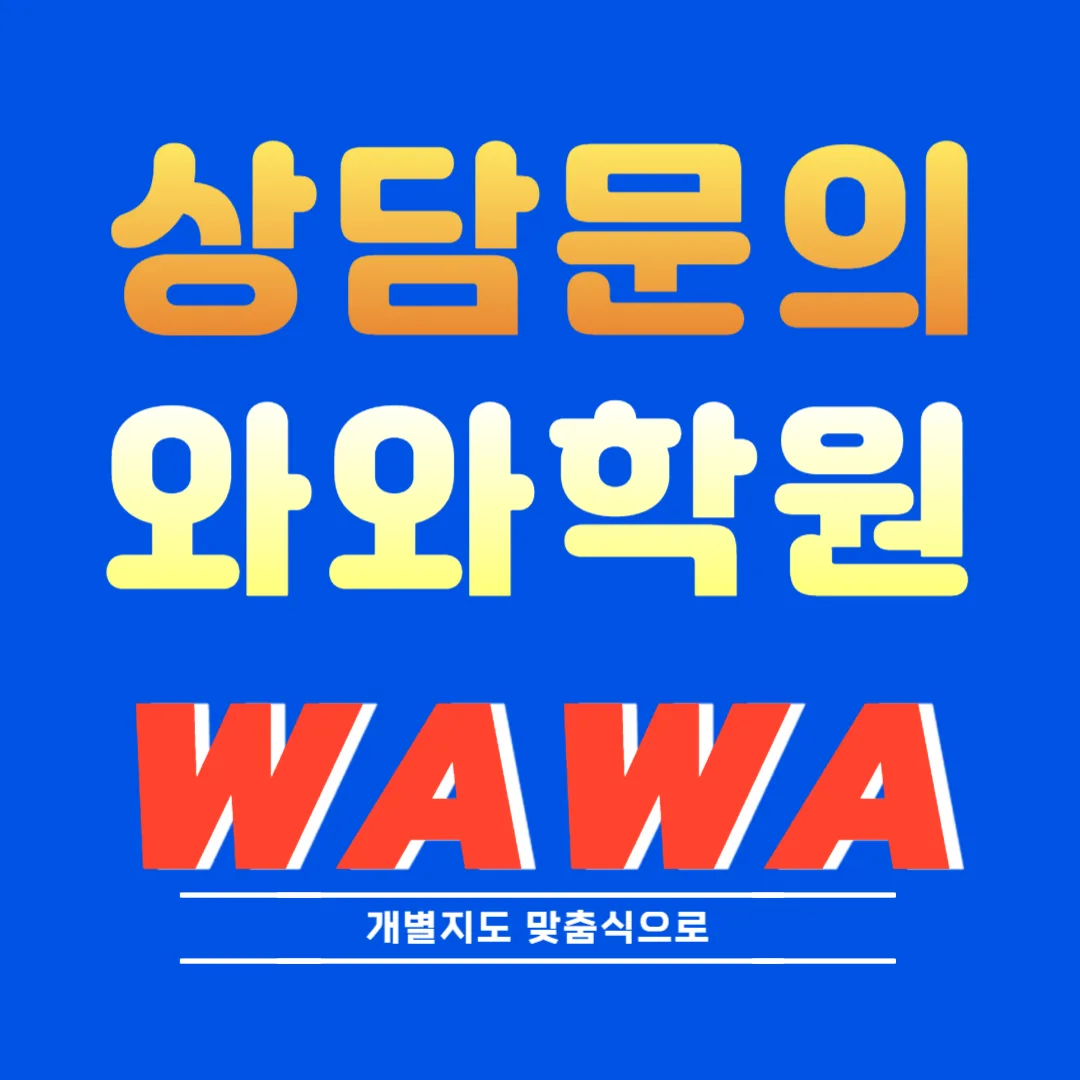 반송 와와코칭센터