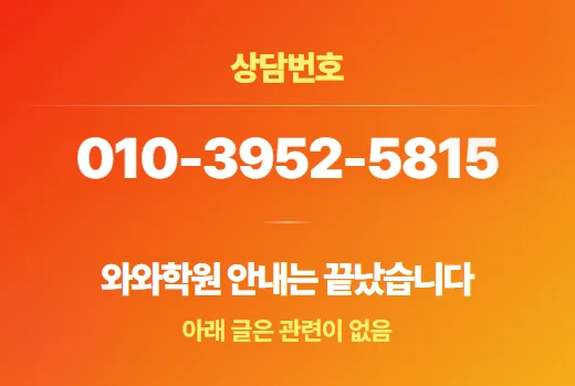 수성구 보습 수학학원 학습 방법론