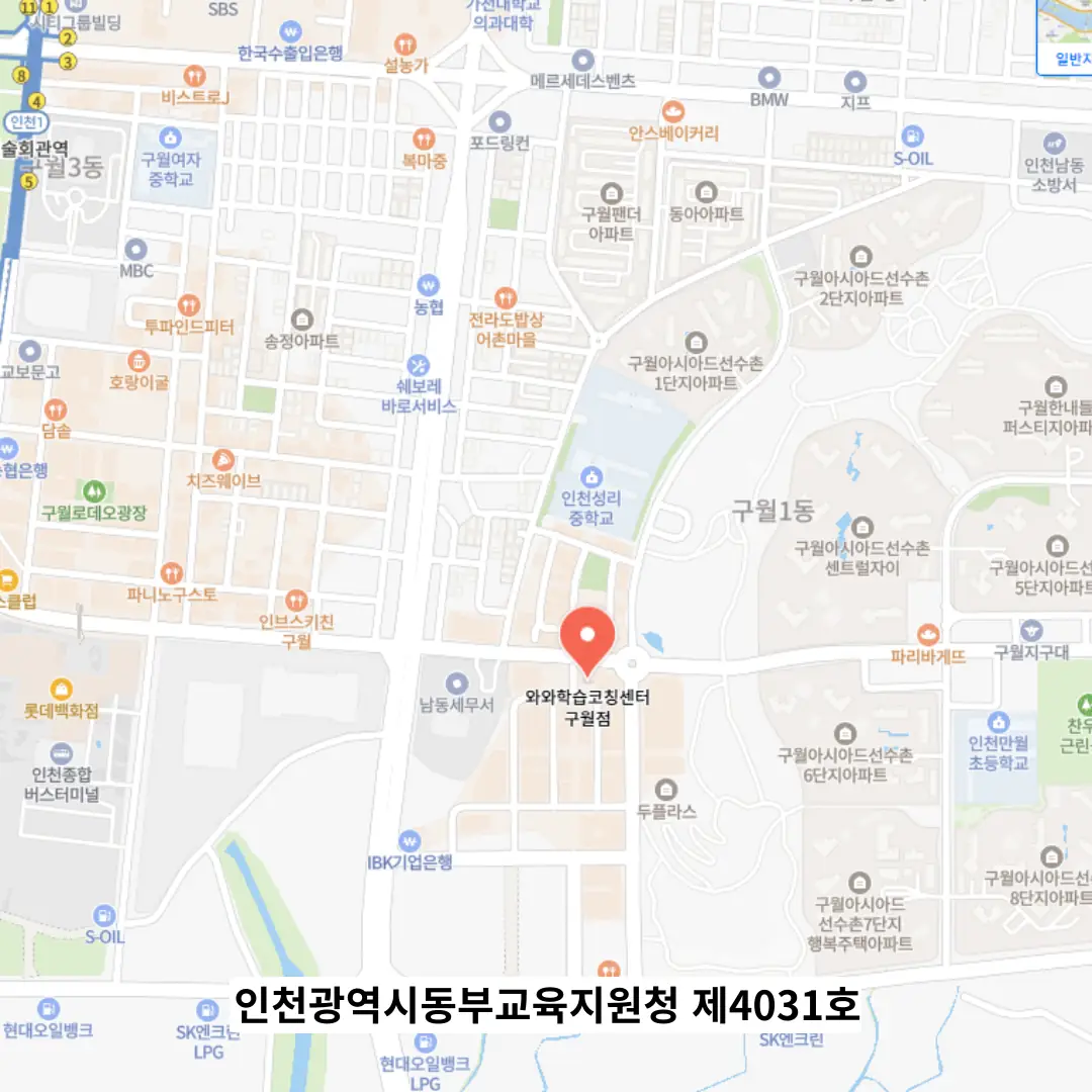 구월 중등 수학학원 학원 위치